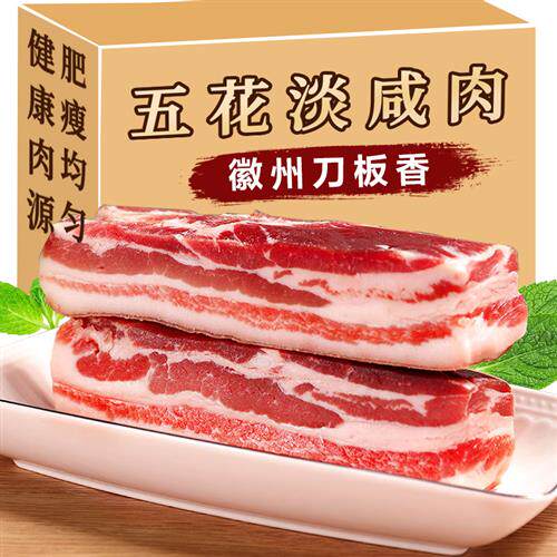徽州刀板香安徽黄山特产农家风干五花腊肉土猪咸肉真空包装五花肉