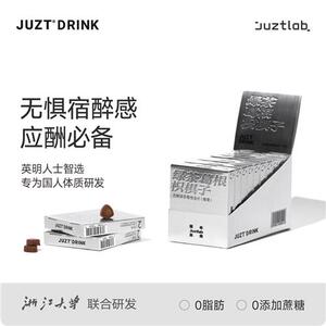 JUZT小银盒解酒感糖即可清醒酒神器防醉糖应酬无忧无糖草本含片