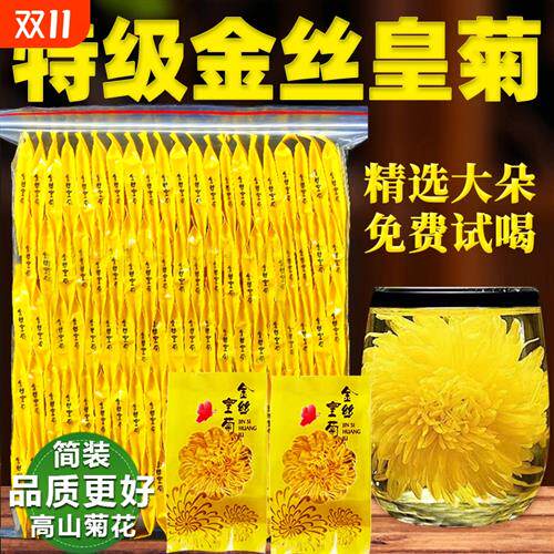 菊花茶金丝皇菊一朵一杯特级大菊花去火正品官方经营店独立小包装