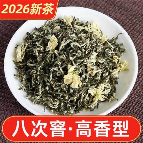 四川炒花飘雪茉莉花茶明前浓香特级八窨白毫2026新茶碧潭散装250g