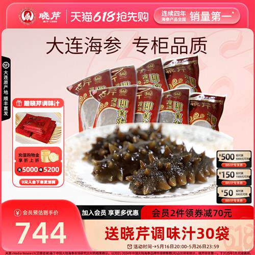 晓芹海参大连即食海参孕妇月滋补900克30只开袋即食辽刺参单支装