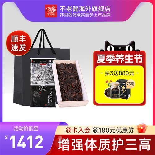 不老健6年根高丽参韩国红参片人参切片礼盒黑参片150g官方经营店