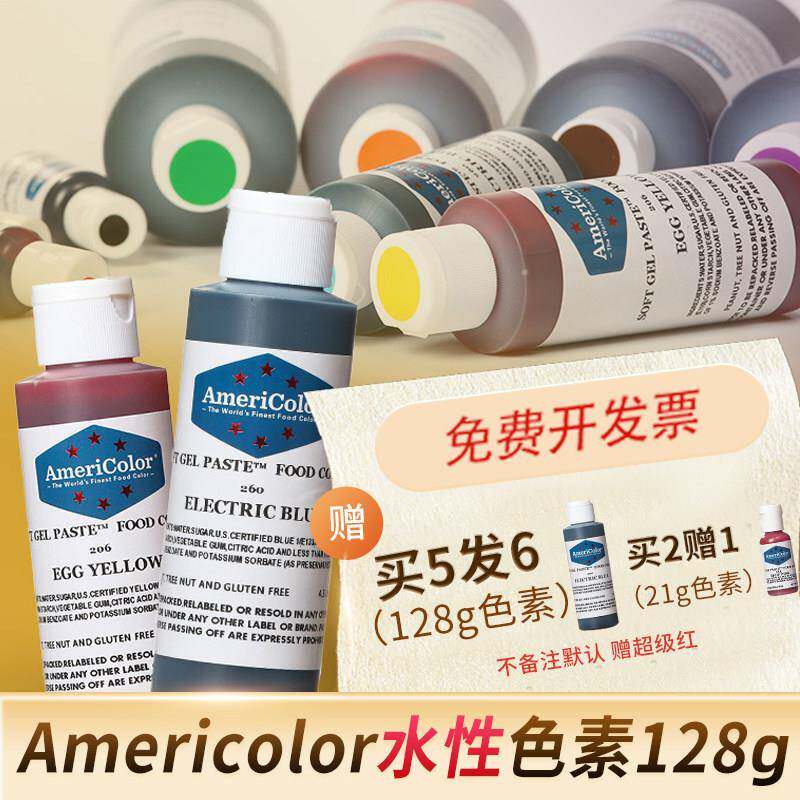 ac色素美国Americolor食用色素进口蛋糕奶油红色裱花烘焙可食品级
