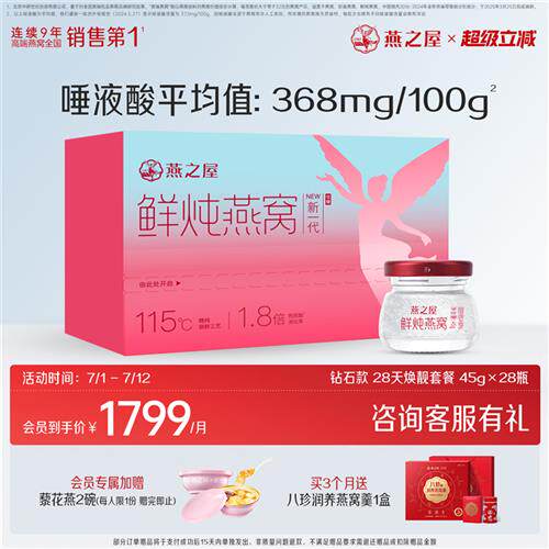 燕之屋鲜炖燕窝45g*28瓶孕妇滋补营养低糖即食正品
