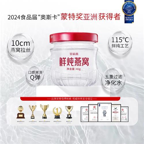 宫前燕正品40g*15瓶鲜炖即食燕窝孕妇滋补送礼甄选升级