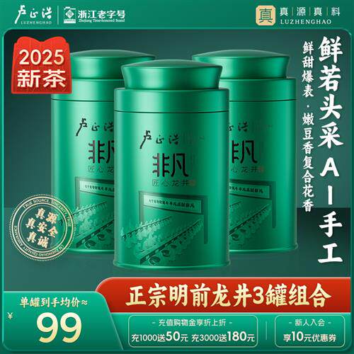卢正浩明前特级龙井茶非凡匠心绿茶茶叶自己喝