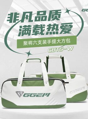 GGEM聚将 新款羽毛球长方包6支装GB2201W 空间多隔热好
