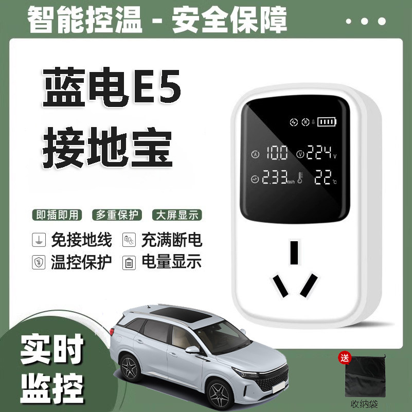 适用于赛力斯蓝电E5接地宝充电转换器新能源汽车随车充免地线插座