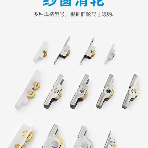 塑钢窗纱窗滑轮铝合金纱窗轮子推拉纱窗户轨O道滚轮防蚊网沙窗配