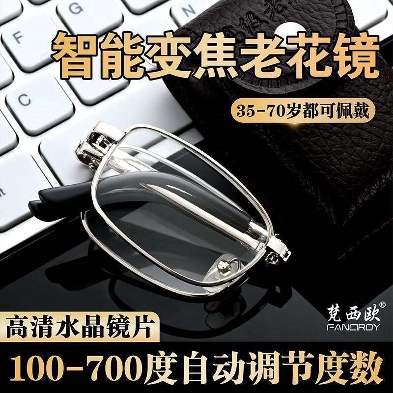 金属智能变焦摺叠老花眼镜中老年水晶防蓝光可携式自动调节度数眼