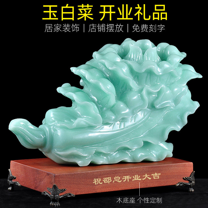玉白菜摆件招财i工艺品客厅酒柜装饰大号乔迁新居礼物店铺开业礼