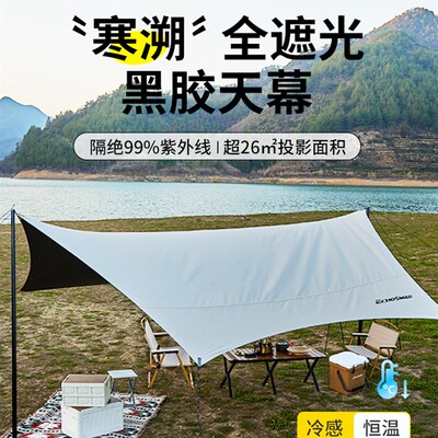 艾可漫黑胶天幕帐篷户外露营遮阳棚加厚防风防雨防晒便携式装备