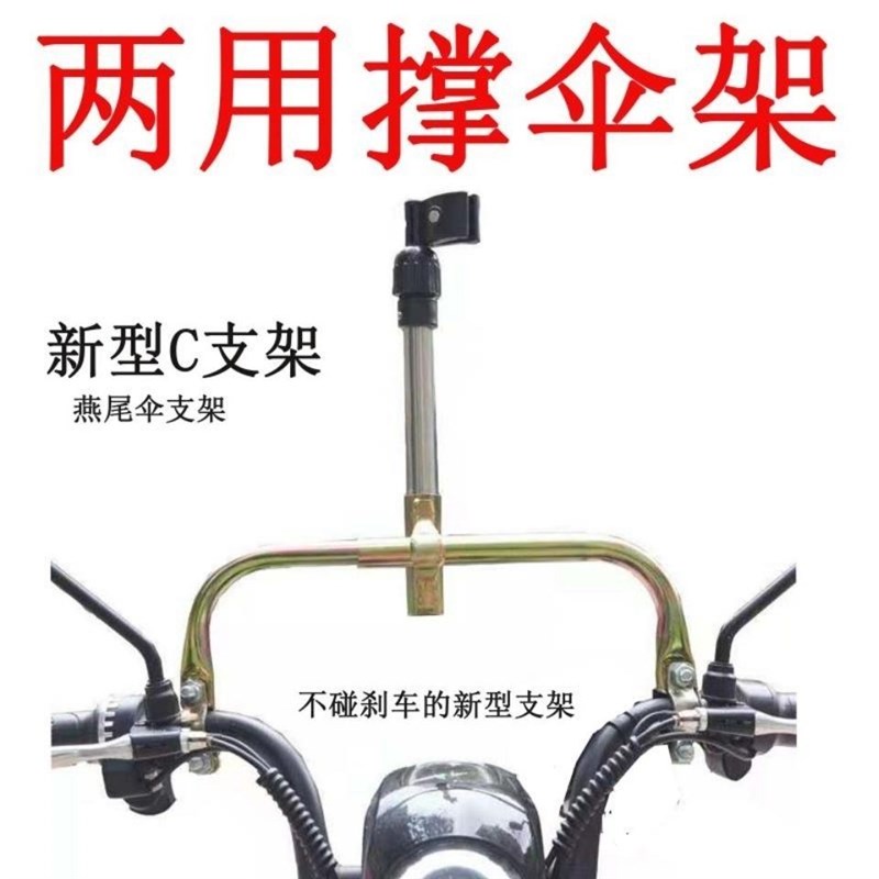 电动摩托车遮阳伞c支架自行车雨棚新款c型加粗防雨伞电单车配件,