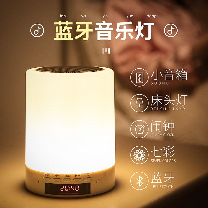 智能蓝牙台灯音响一体闹钟小夜灯卧室床头音乐定制男生日礼物LOGO
