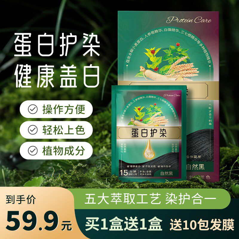 蛋白护染膏 植物萃取健康盖白 草本温和养发护理 便携