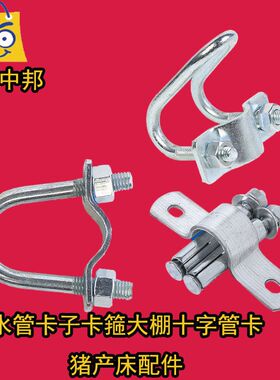 十字卡扣六分管双u型抱箍镀锌U型E螺栓双U十字管卡十字管卡子