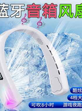 挂颈风扇蓝牙音箱一体式迷你小音响可携式懒人头戴小风扇户外运动