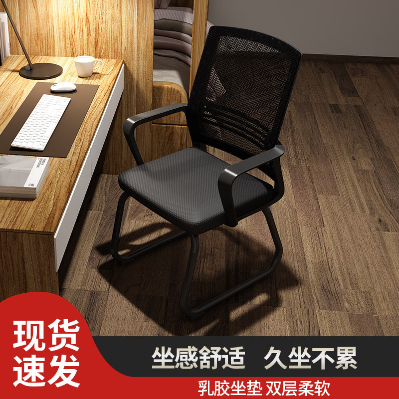 会议椅办公椅公司职员椅子家用弓形麻将椅学生宿舍电脑椅舒适久坐