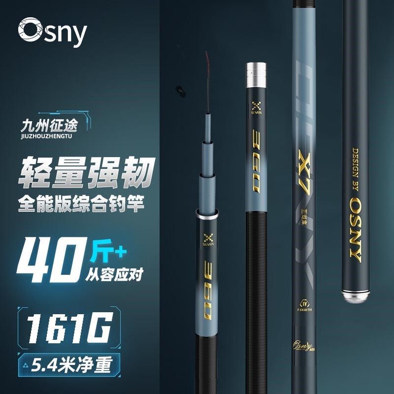 奥西尼x7高碳60T钓鱼竿5H28调超轻超硬大五节手竿鲤鱼黑坑竿3.2米