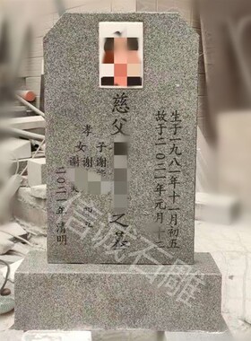 天然石雕墓碑定制传统农q村土葬家用花岗岩家族大理石刻字石碑雕