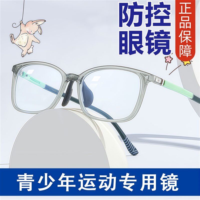防蓝光眼镜青少年近视防控专业配镜离焦初中生护眼运动框架男