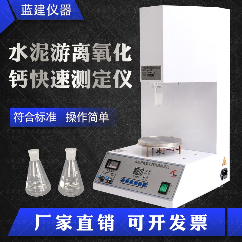 Ca-5型水泥游离氧化钙快速测定仪水泥游离钙检测仪