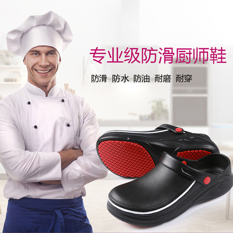 厨师鞋男厨房专用工作鞋防滑防水防油餐饮上班劳保鞋女软底半拖鞋