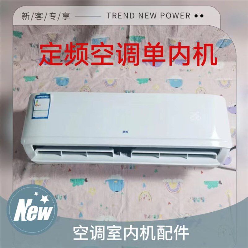 空调内机单卖全新定频室内机单独风口维修适用空调配件大全