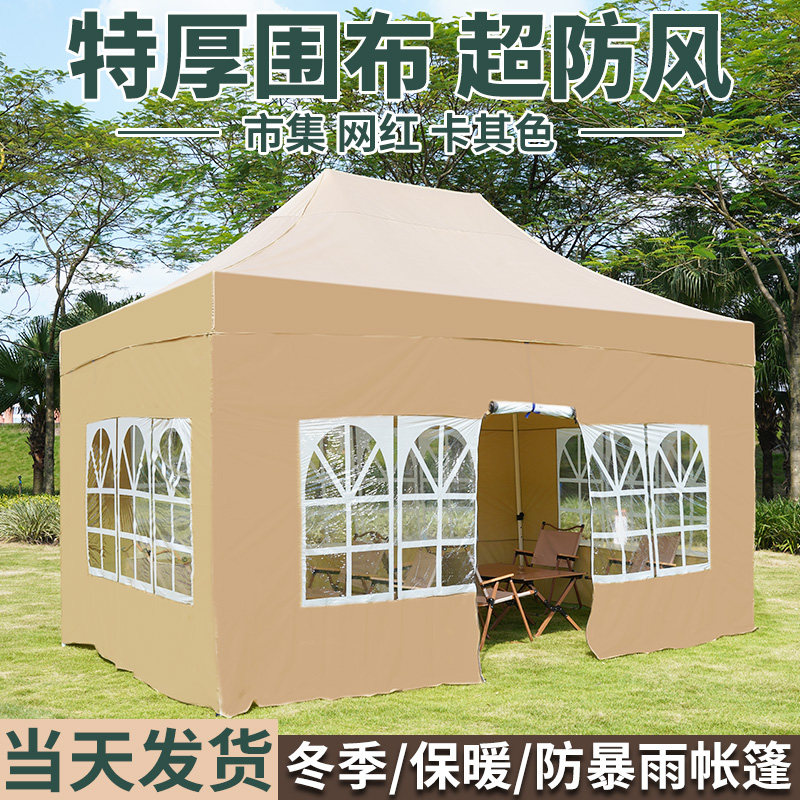 冬季出摊专用帐篷四角加厚夜市户外摆摊用雨棚四脚防风防雨遮阳棚