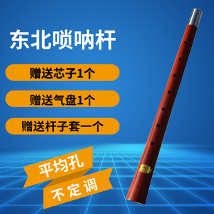 燕京唢呐杆子乐器乌木黑檀木平均孔不定调二N喇叭花梨木大中小杆