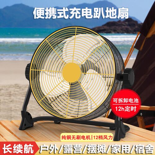 便携式户外趴地扇充电工业锂电池电风扇 大风力12v寸露营超长续航