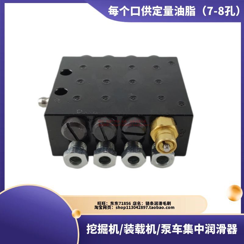 油路集中润c滑定量分油器一分8位7位润滑点分配器泵车挖掘机装载