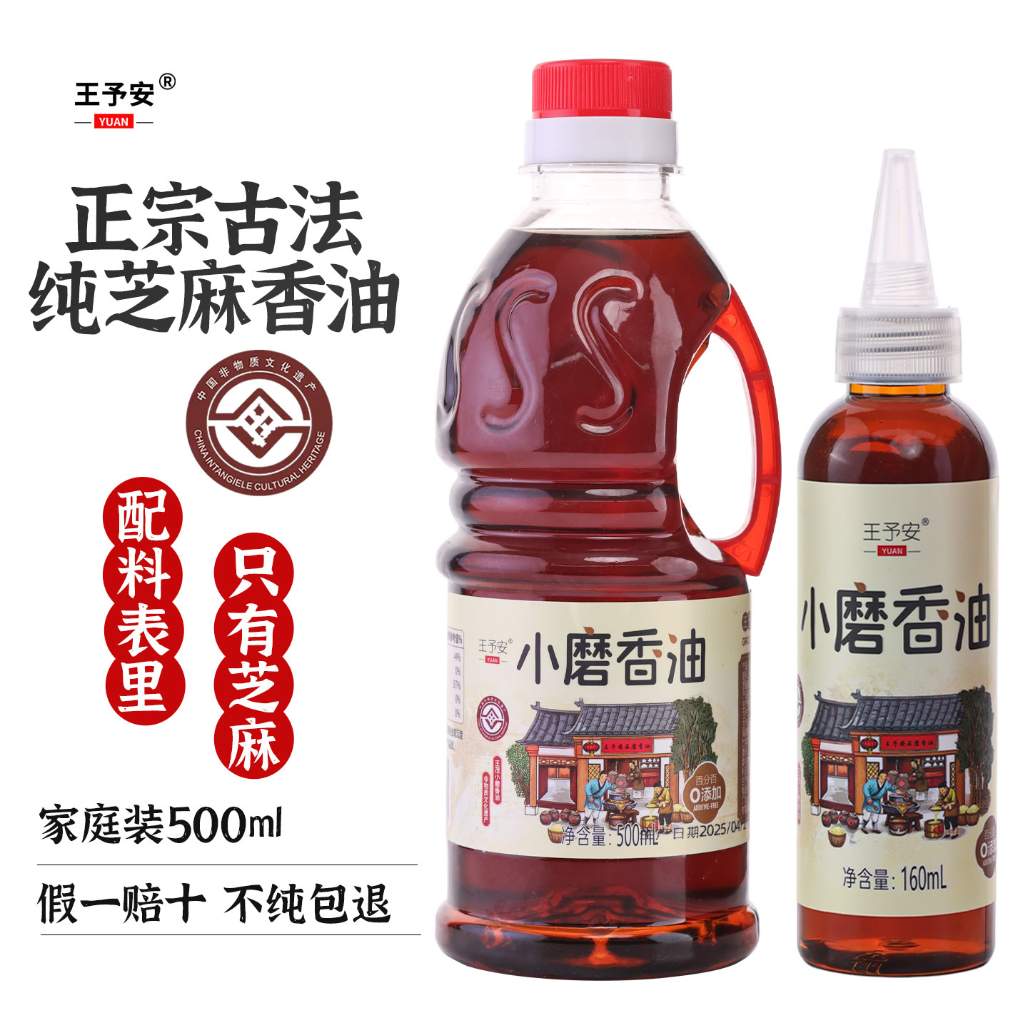 正宗古法100%纯芝麻小磨香油
