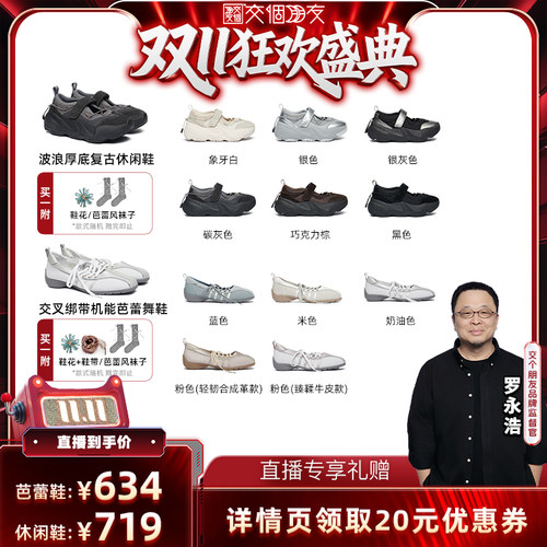 【交个朋友先加购 15日晚8付定】RockfishWeatherwear秋冬芭蕾鞋