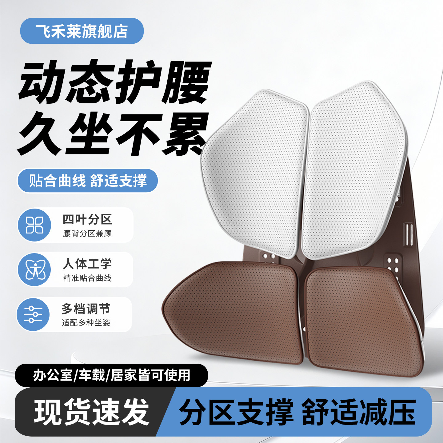 飞禾莱腰靠开车护腰久坐神器腰部支撑车载靠背货车通用官方正品
