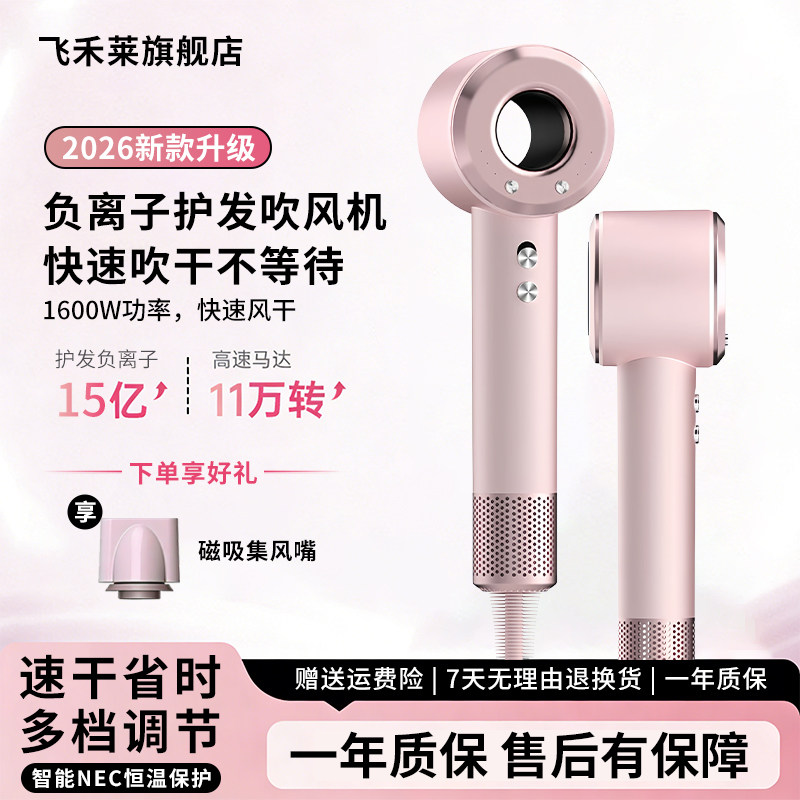 飞禾莱吹风机负离子护发速干大功率吹风机高速吹风筒家用电吹风