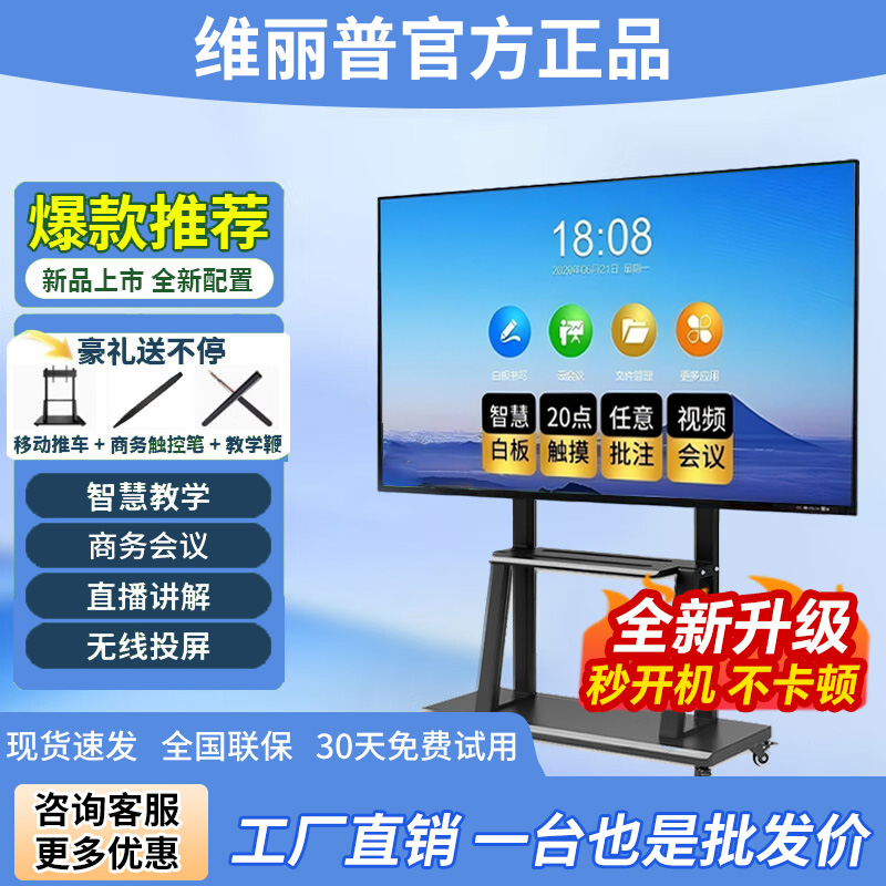 30天试用【全国联保】会议一体机
