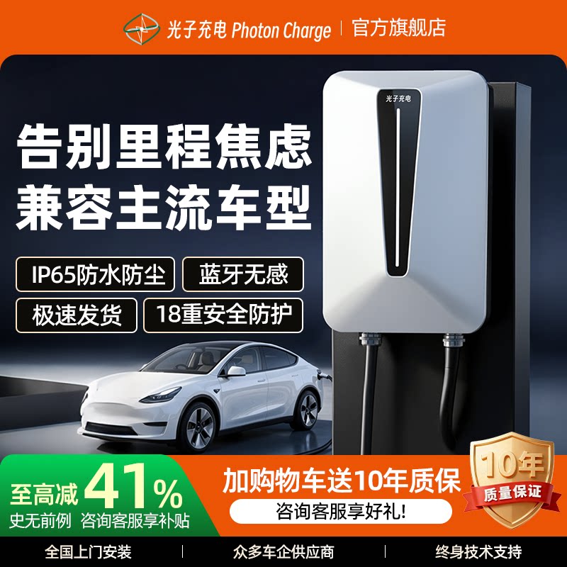 光子充电7kW蓝牙新能源充电桩5m枪线智能家用上门安装充电枪架座