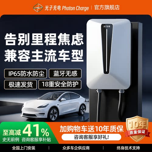 光子充电7kW蓝牙预约充电桩5m枪线智能家用安装枪架座交流电壁挂