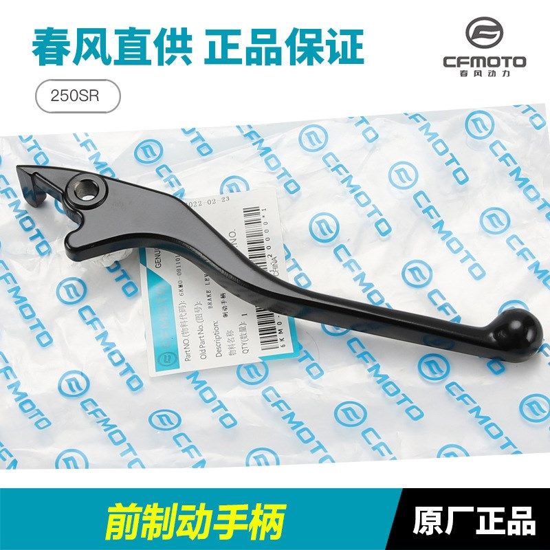原装春风摩托车250CLX CF250-7楚留香离合手柄前刹车制动牛角手把