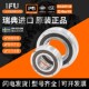 进口IFU单向轴承 超越离合器轴承 TSS20 AS20 NSS20