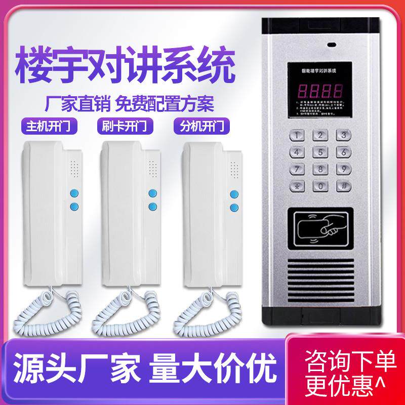 楼宇非可视对讲电话机系统单元小区智能门铃主机电子门禁系统套装