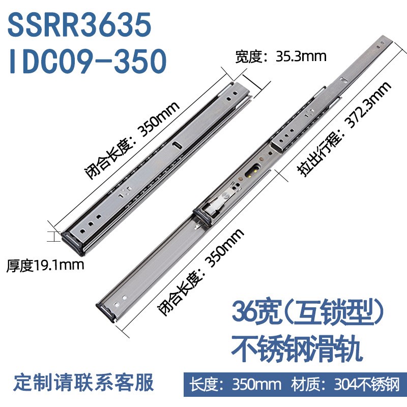 SSRR36线性滑轨三段抽拉型重载不锈钢型可互锁型36mm滑轨IDC09