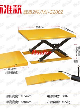 现货供应hoular好拉HY2001低放型升降平台2吨小型电动液压升降机