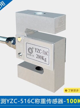 516C称重传感器S型拉压力传感器测力传感器100/200KG/YZC-516
