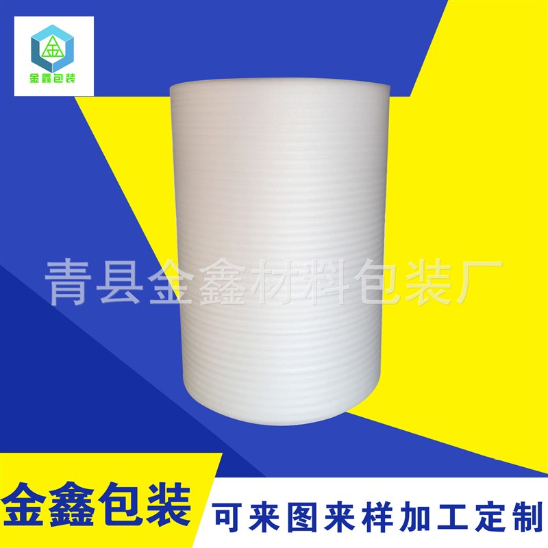 epe珍珠棉包装制品 防震包装材料泡沫棉物流打包膜 现货保温