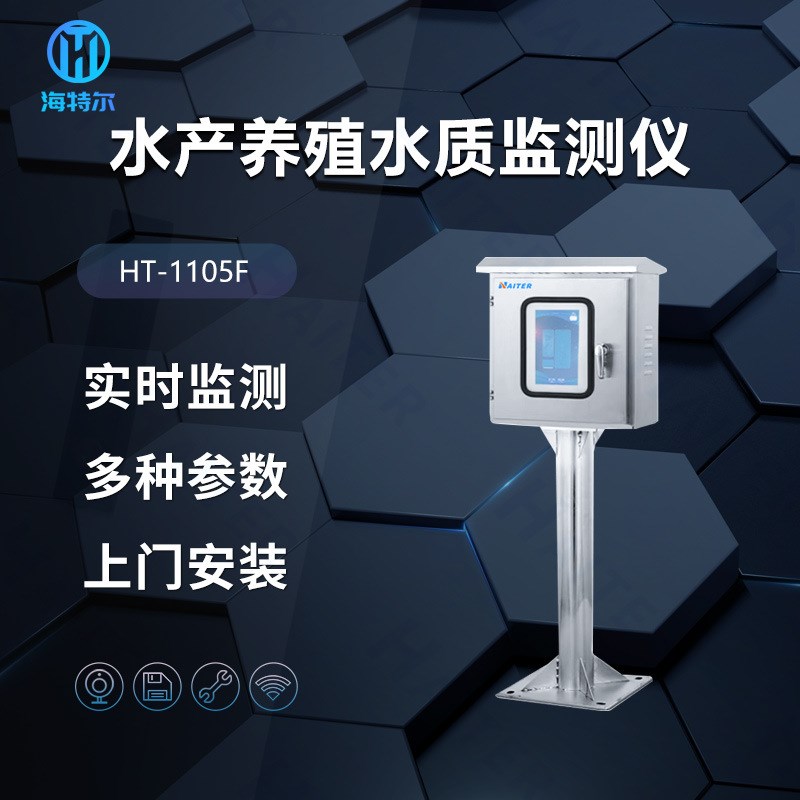 多参数水质分析仪 鱼塘水产养殖 PH溶解氧浊度电导率在线监测仪