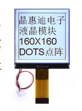 160160/点阵/液晶模块/UC1698U/3.2寸/超宽温/-40C-+80C