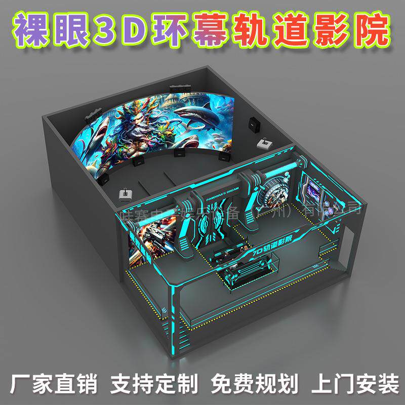 布努托裸眼3D5D7D轨道环幕影院大型互动飞行体感沉浸式电影院设备
