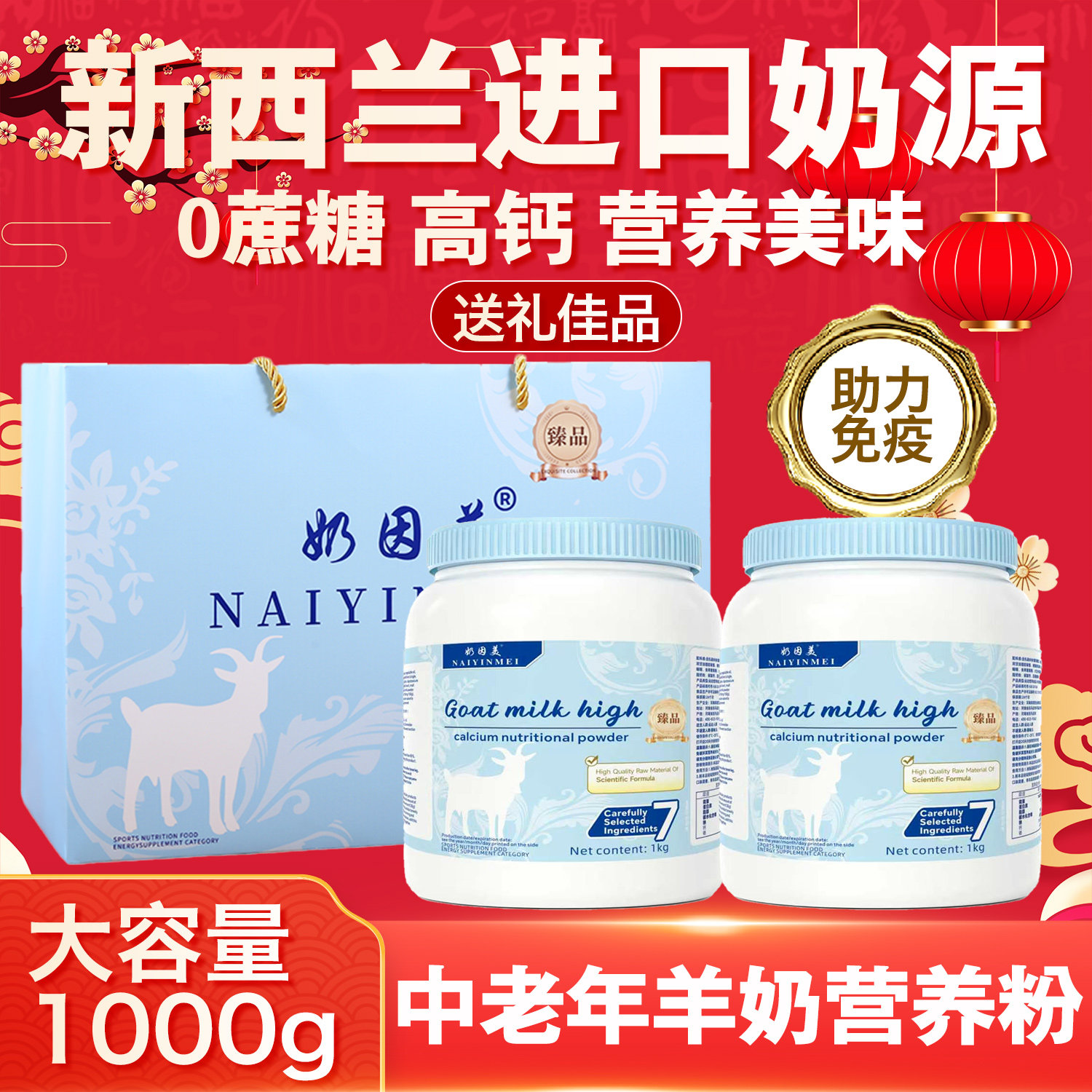 中老年高钙羊奶营养粉成人旗舰店